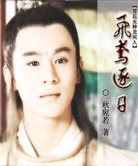 《(雪花女神龙同人)飞鸢逐日》
