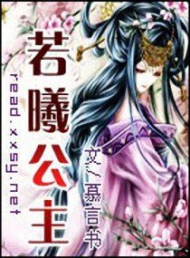 若曦公主