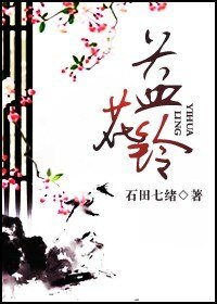 益花铃