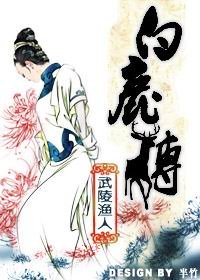 《白鹿传》
