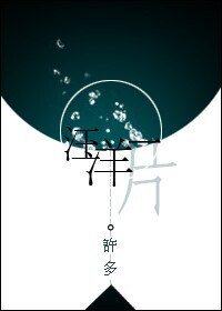 （家教同人）汪洋一片
