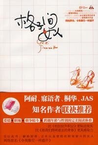格子间女人（又名：令我像花一样盛开）