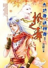 持续千年的恩怨：枫之舞