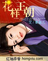 《花样王朝:Q版暴君》
