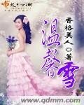 温馨雪