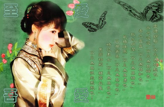 至爱吾爱