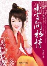 《小雪问初晴(年年今日系列之小雪)》