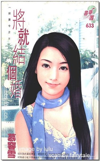 《将就结个婚(追妻令系列之二)》
