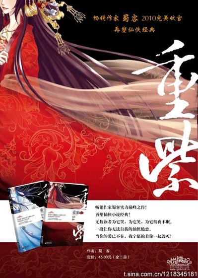 重紫（出书版）