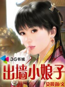 出墙小娘子
