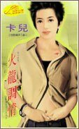 《火龙调情(狂龙霸天系列)》