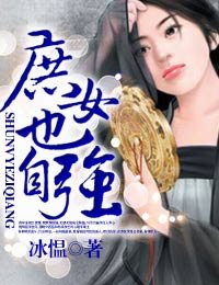 《庶女也自强》