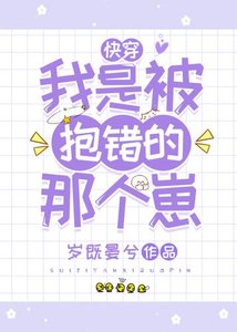 《我是被抱错的那个崽(快穿)》