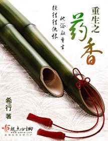 重生之药香