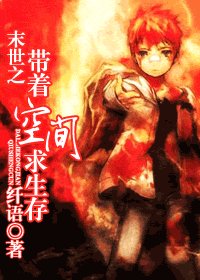 《末世之带着空间求生存》