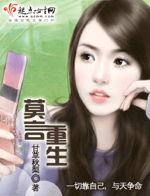 《莫言重生》