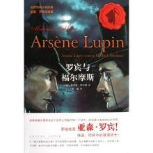 《罗平与福尔摩斯》