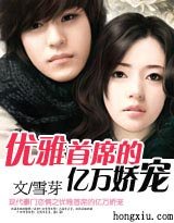 《雅首席的亿万新妻/优雅首席的亿万娇宠》