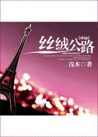 （SKIP同人/BG）丝绒公路