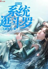 《带着火影系统逛斗罗》