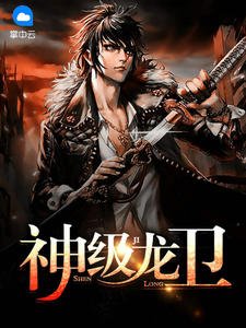 《天降战神沈浪苏若雪》