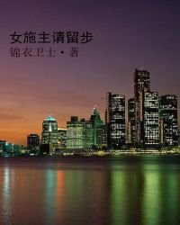 女施主请留步