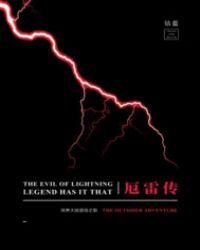 《厄雷传》