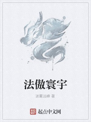《法傲寰宇》