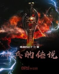 《神兵的传说》