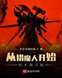 《从猎魔人开始的无限之旅》