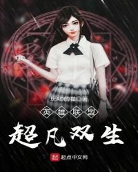《英雄联盟超凡双生》