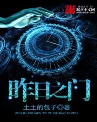 《昨日之门》
