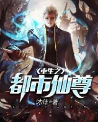 《重生之都市仙尊》