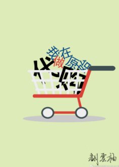 《我在原始做代购》