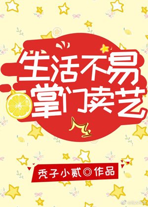 《掌门他要走花路》