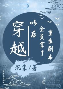 《穿书后大佬都想和我双修》