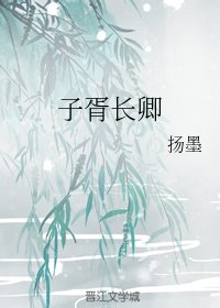《子胥长卿》