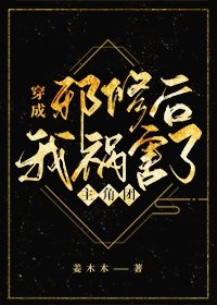 《穿成邪修后我祸害了主角团》