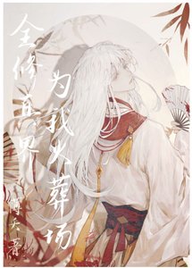 《我的师尊遍布修真界/全修真界为我火葬场》