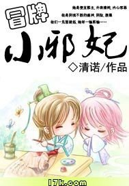 《冒牌小斜妃》