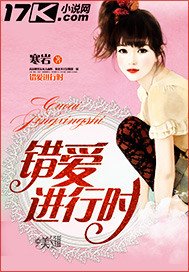 《错爱进行时》