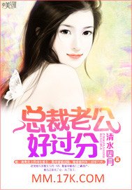 《总裁老公好过分》