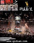 《暴走分卫》