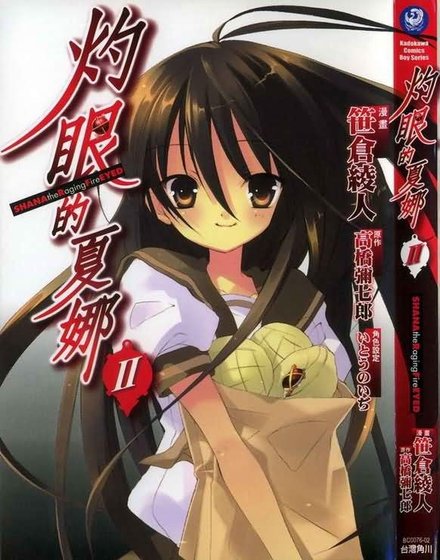 【灼眼的夏娜】小说 第22卷