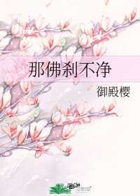 那佛刹不净