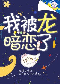 《被龙暗恋后我成了神!》