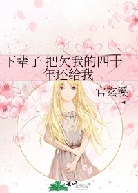 《下辈子 把欠我的四十年还给我》