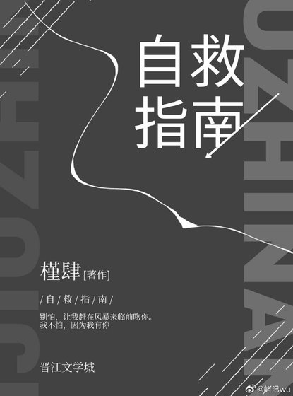 《自救指南》