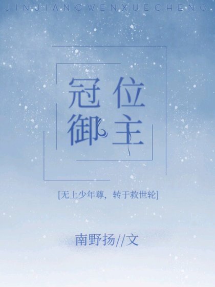 《(综漫同人)冠位御主》