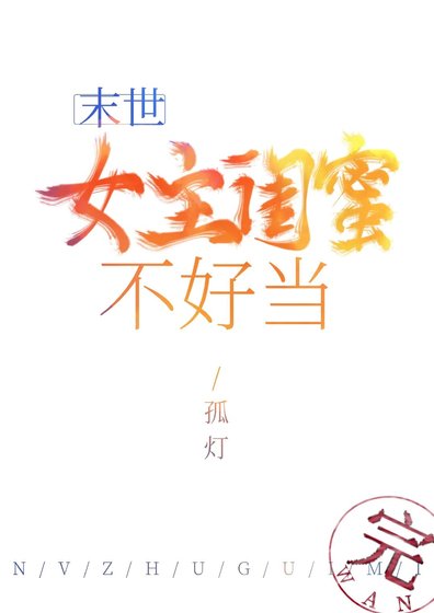 《女主闺蜜不好当(末世)》